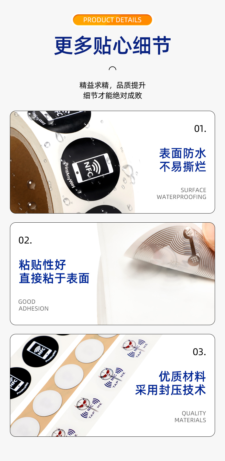 NFC標簽詳情頁(yè)_07.jpg