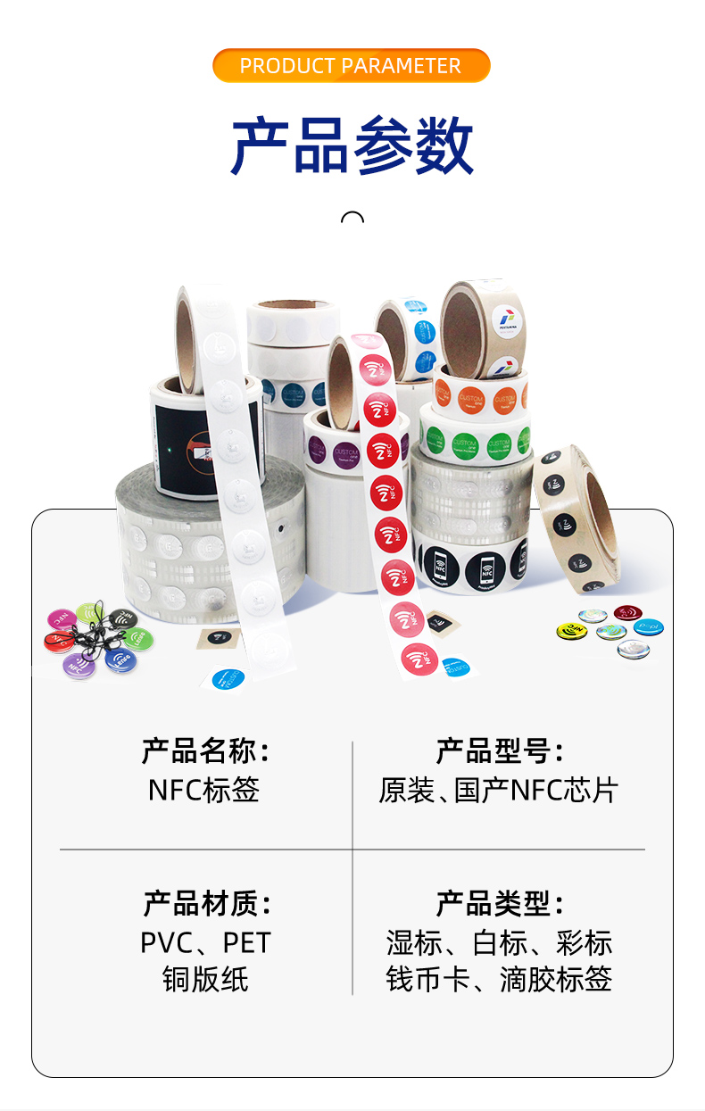 NFC標簽詳情頁(yè)_06.jpg