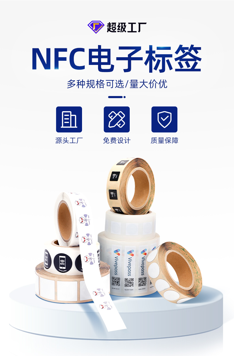 NFC標簽詳情頁(yè)_02.jpg